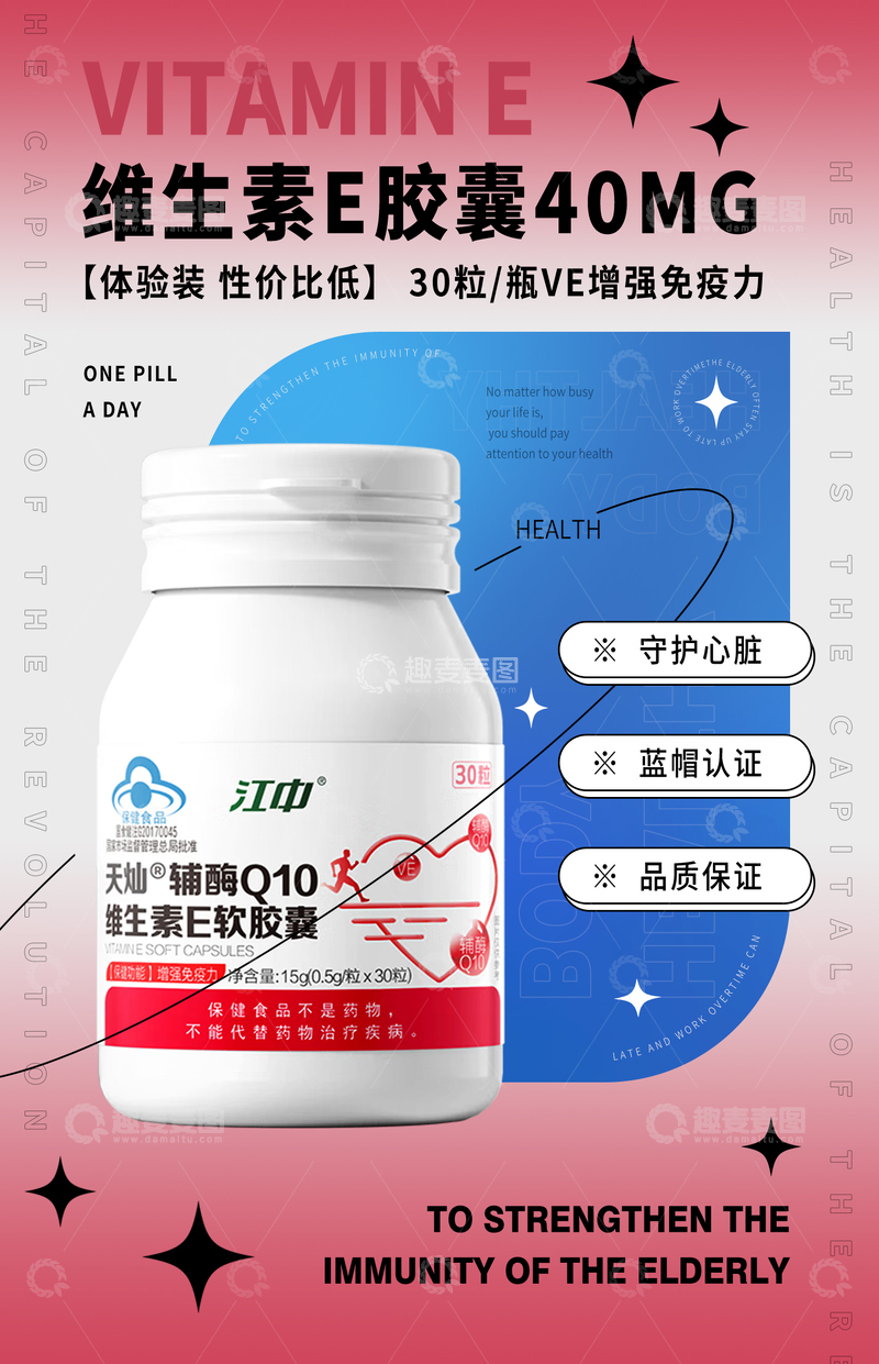 源文件下载【趣麦麦图】维生素胶囊药品海报设计