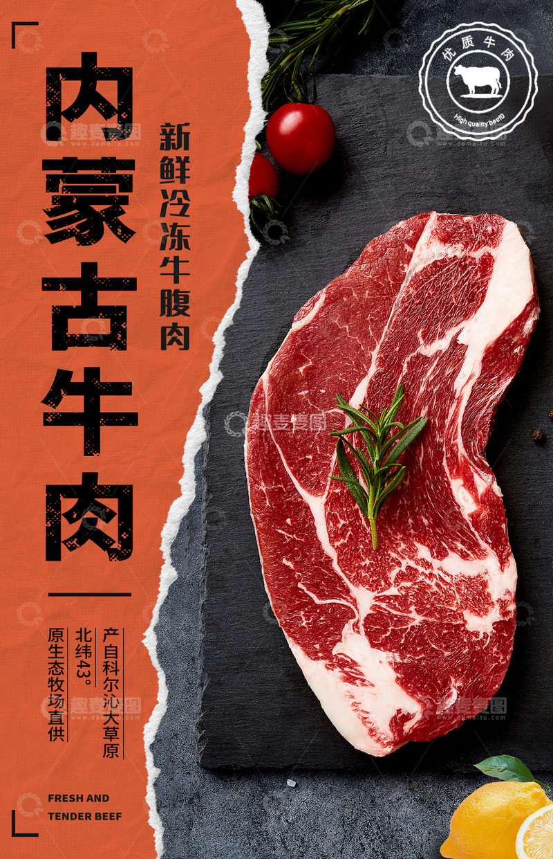 内蒙古牛肉海报设计