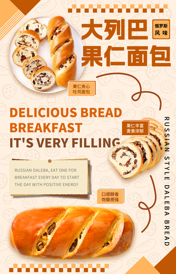 大列巴果仁面包海报设计