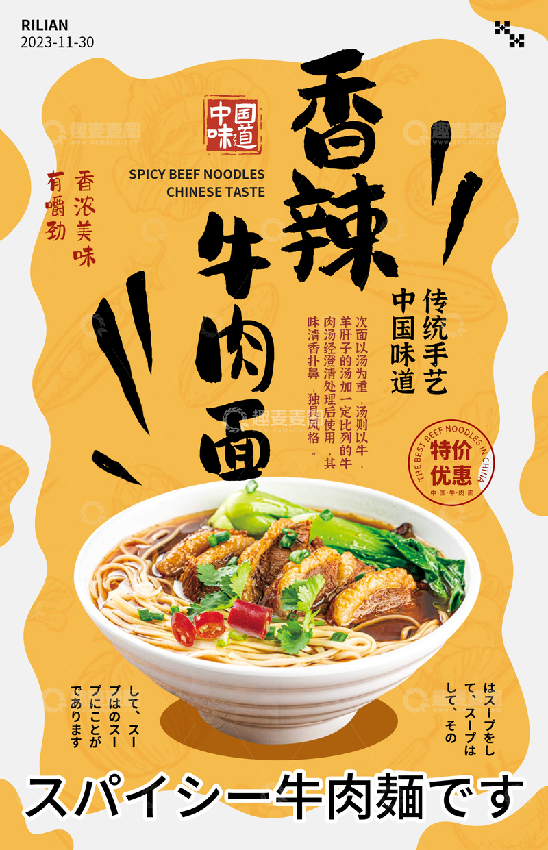 香辣牛肉面美食餐饮海报设计