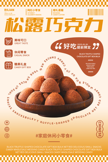 巧克力零食海报宣传广告