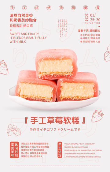 草莓蛋糕美味食品海报设计