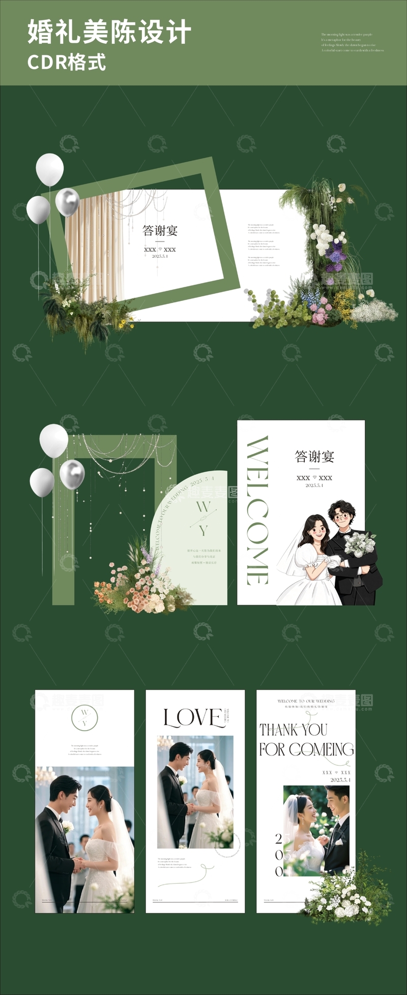 绿色森系婚礼美陈