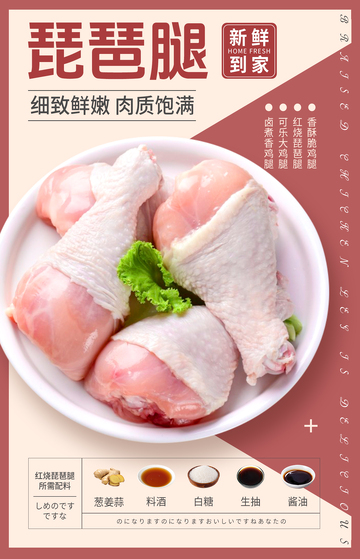 琵琶腿鸡腿生鲜海报设计