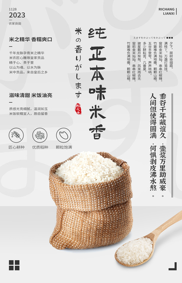 东北大米粮食宣传海报