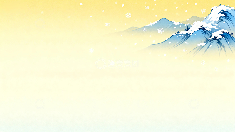 高清大图下载【趣麦麦图】冬季大雪国风背景17