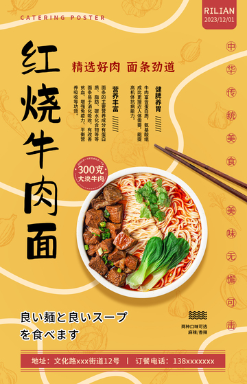 红烧牛肉面美食餐饮海报设计