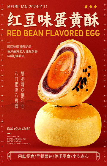 蛋黄酥美味糕点食品海报设计