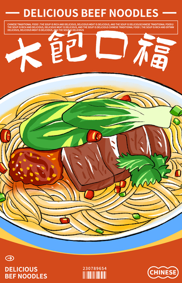 手绘插画牛肉面餐饮海报设计