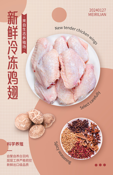 鸡翅生鲜海报设计