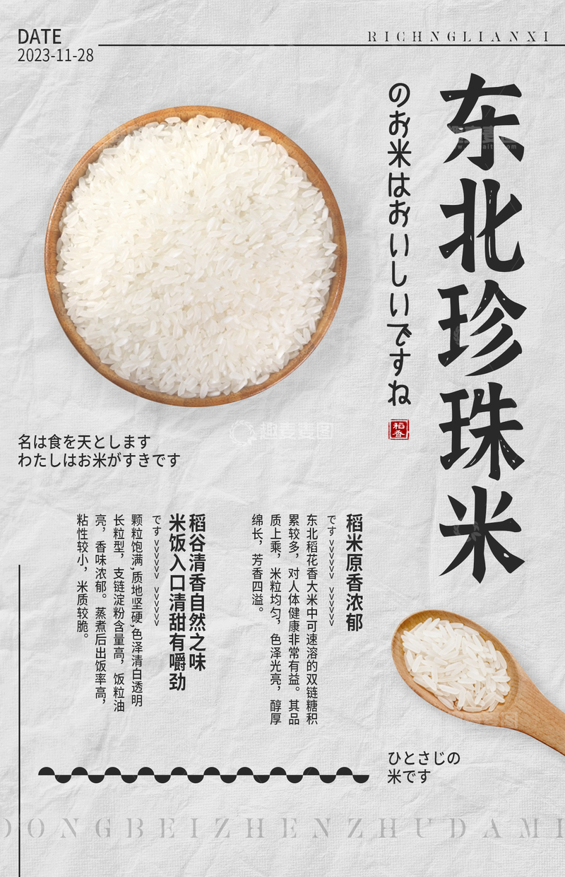 东北大米粮食宣传海报