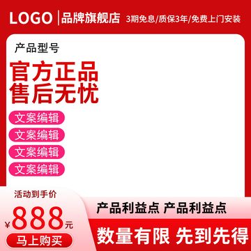 淘宝主图边框电商图框红色