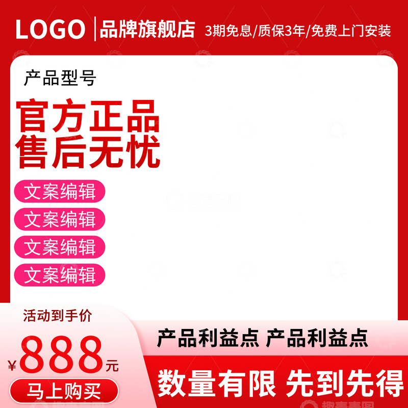 源文件下载【趣麦麦图】-淘宝主图边框电商图框红色