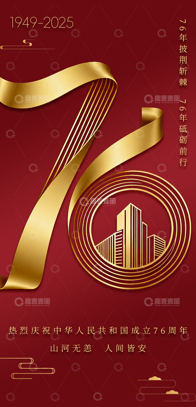 红色金色文字简约国庆76周年海报