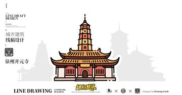 泉州开元寺城市地标矢量建筑线描