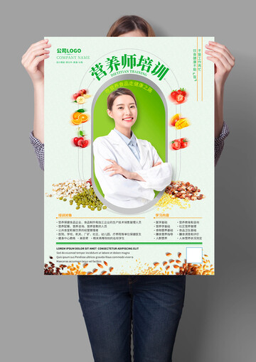 营养师培训海报