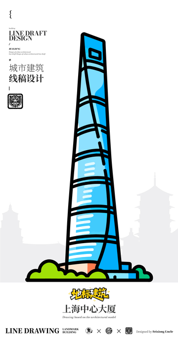 上海中心大厦城市地标矢量建筑线描