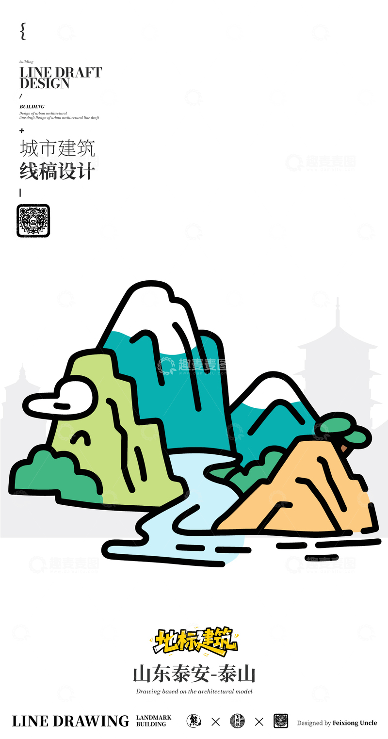 源文件下载【趣麦麦图】山东泰安泰山城市地标矢量建筑线稿