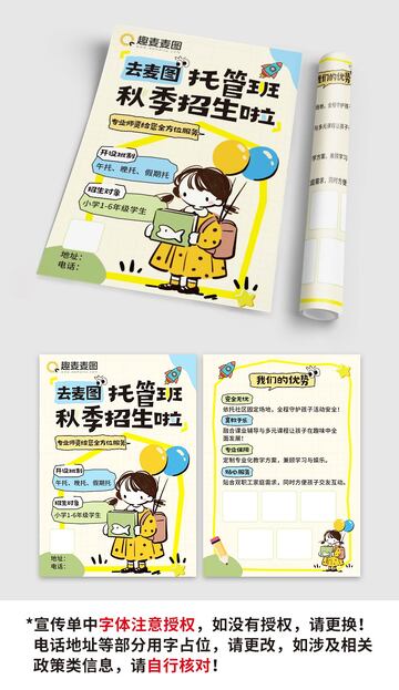 秋季托管火热招生中