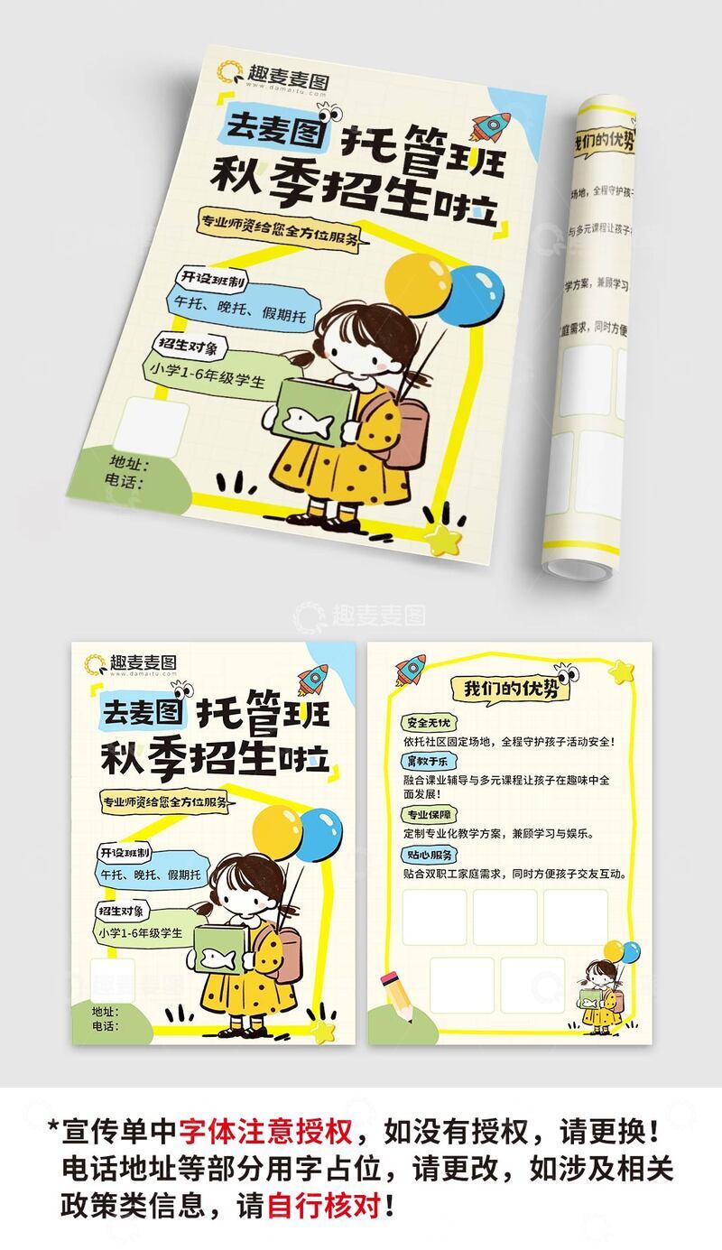 秋季托管火热招生中