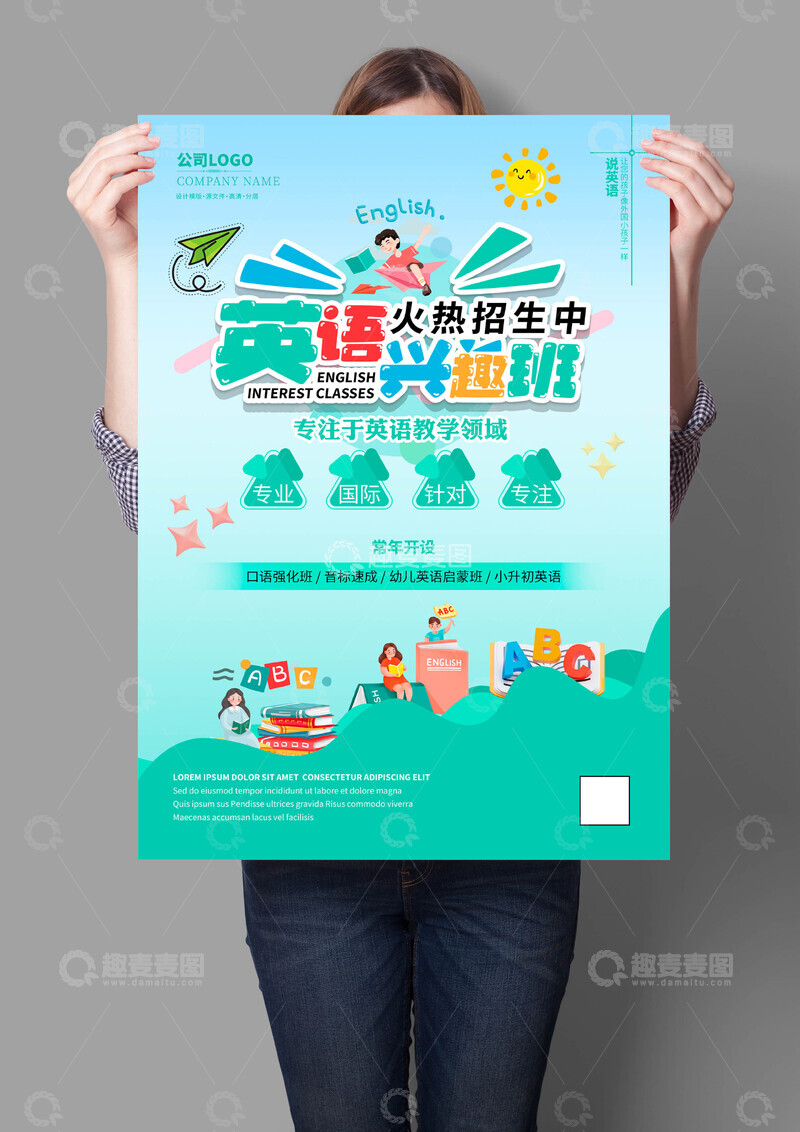 英语兴趣班海报