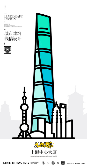 上海中心大厦城市地标矢量建筑线条画