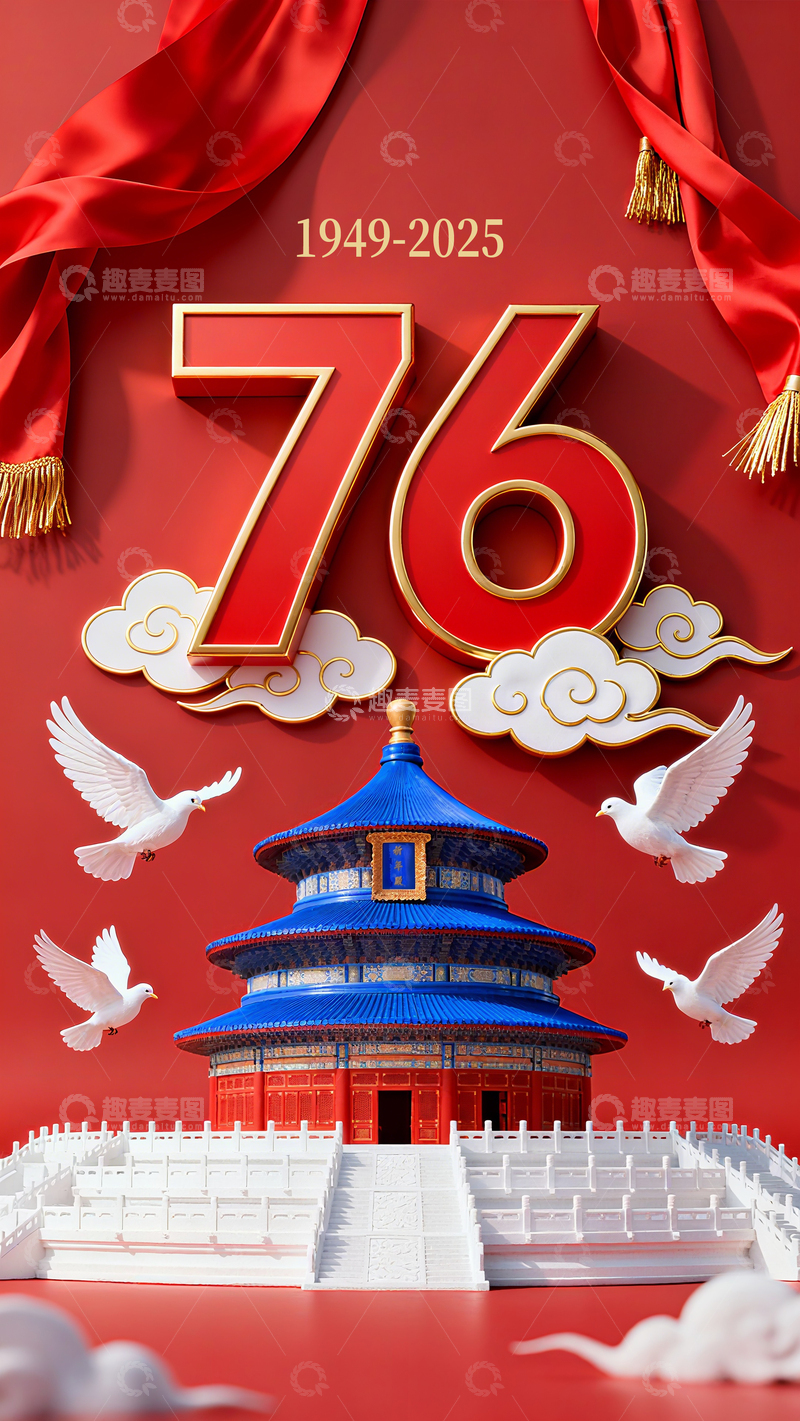 高清大图下载【趣麦麦图】国庆节3D立体简约海报