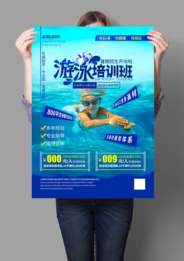 游泳培训班海报.