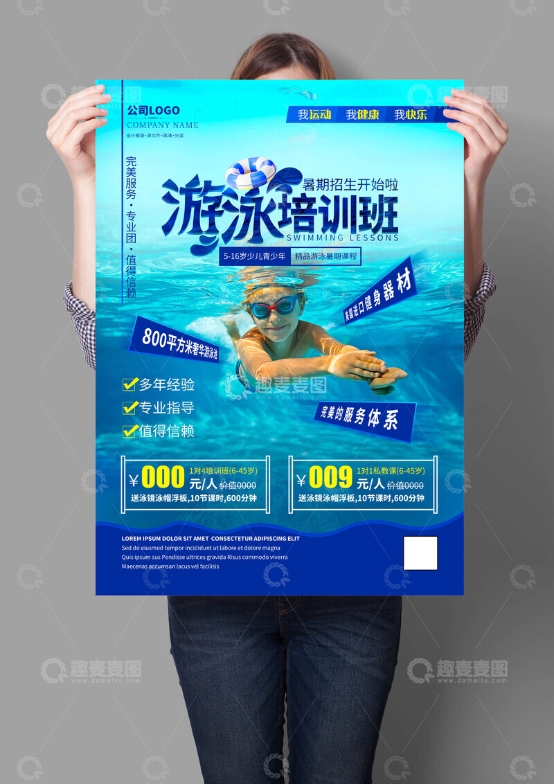 游泳培训班海报.