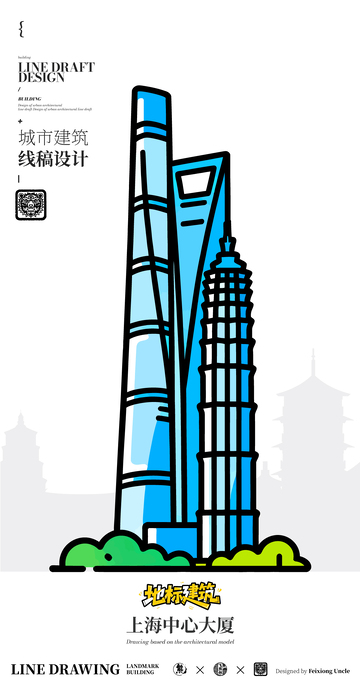 上海中心大厦城市地标矢量建筑线稿
