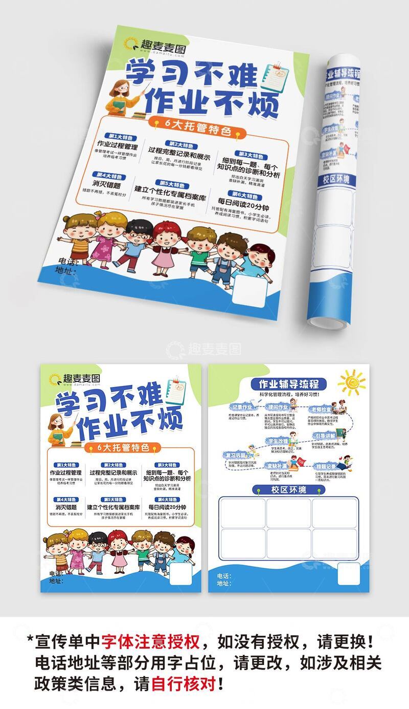 学习不难作业不烦托管招生