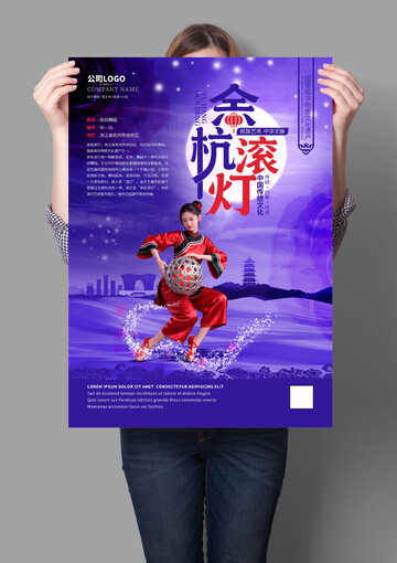 余杭滚灯非遗文化海报