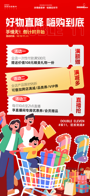双11电商活动优惠券海报