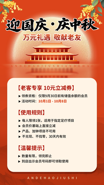 国庆中秋节日活动海报