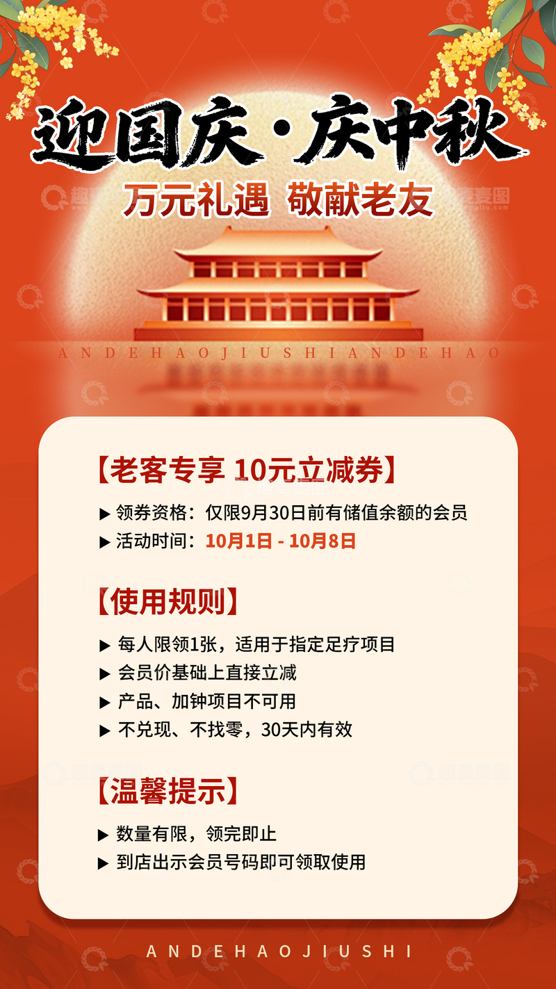 源文件下载【趣麦麦图】-国庆中秋节日活动海报