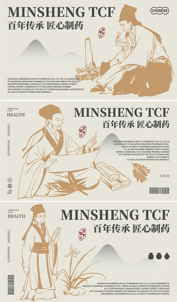 中医中药宣传海报