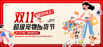双11电商宠物活动背景板