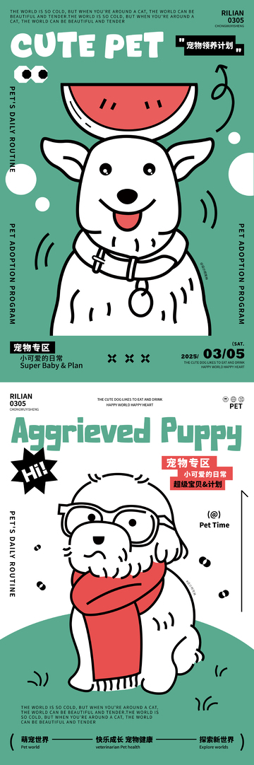 可爱萌宠宠物狗系列海报设计