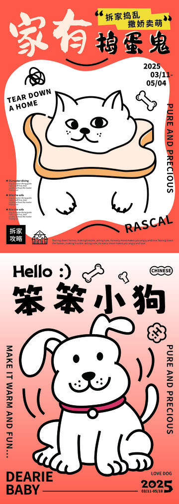 家有捣蛋鬼宠物狗系列海报设计