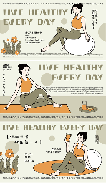 瑜伽运动人物手绘插画系列海报