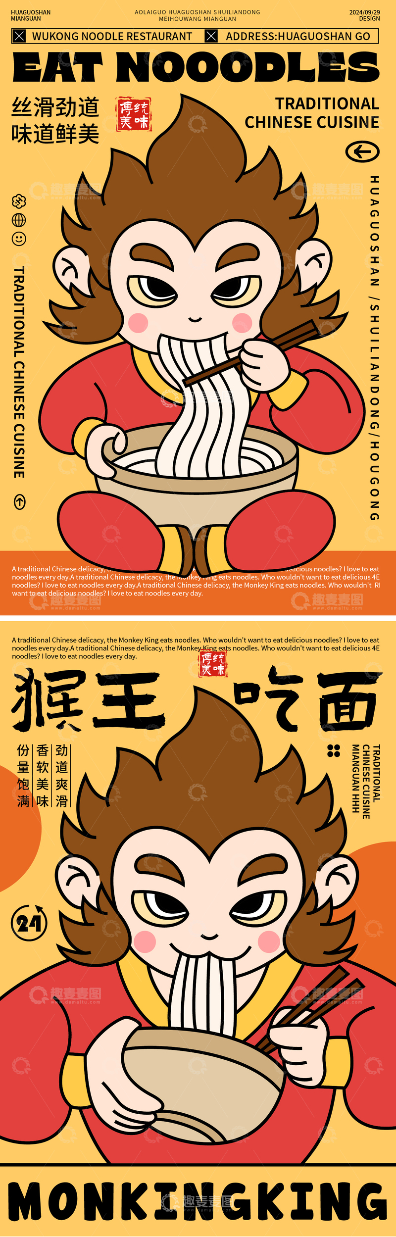 猴王吃面餐饮系列海报设计