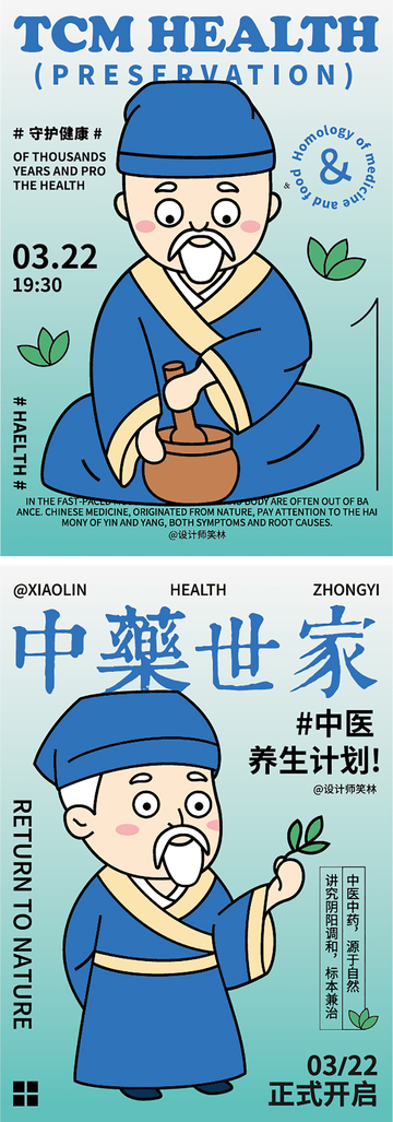 中医中药品牌宣传系列海报设计