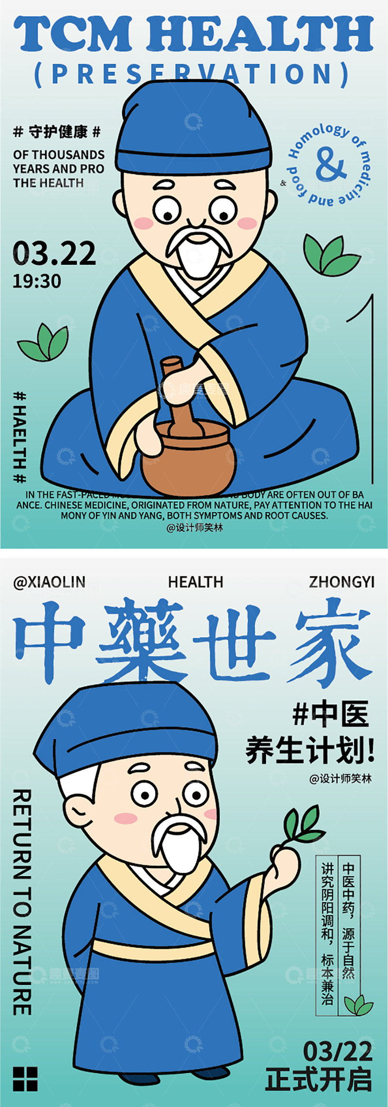 中医中药品牌宣传系列海报设计