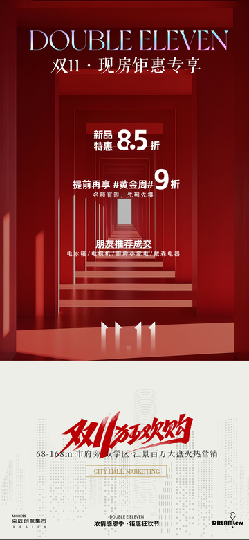 双11房地产活动海报