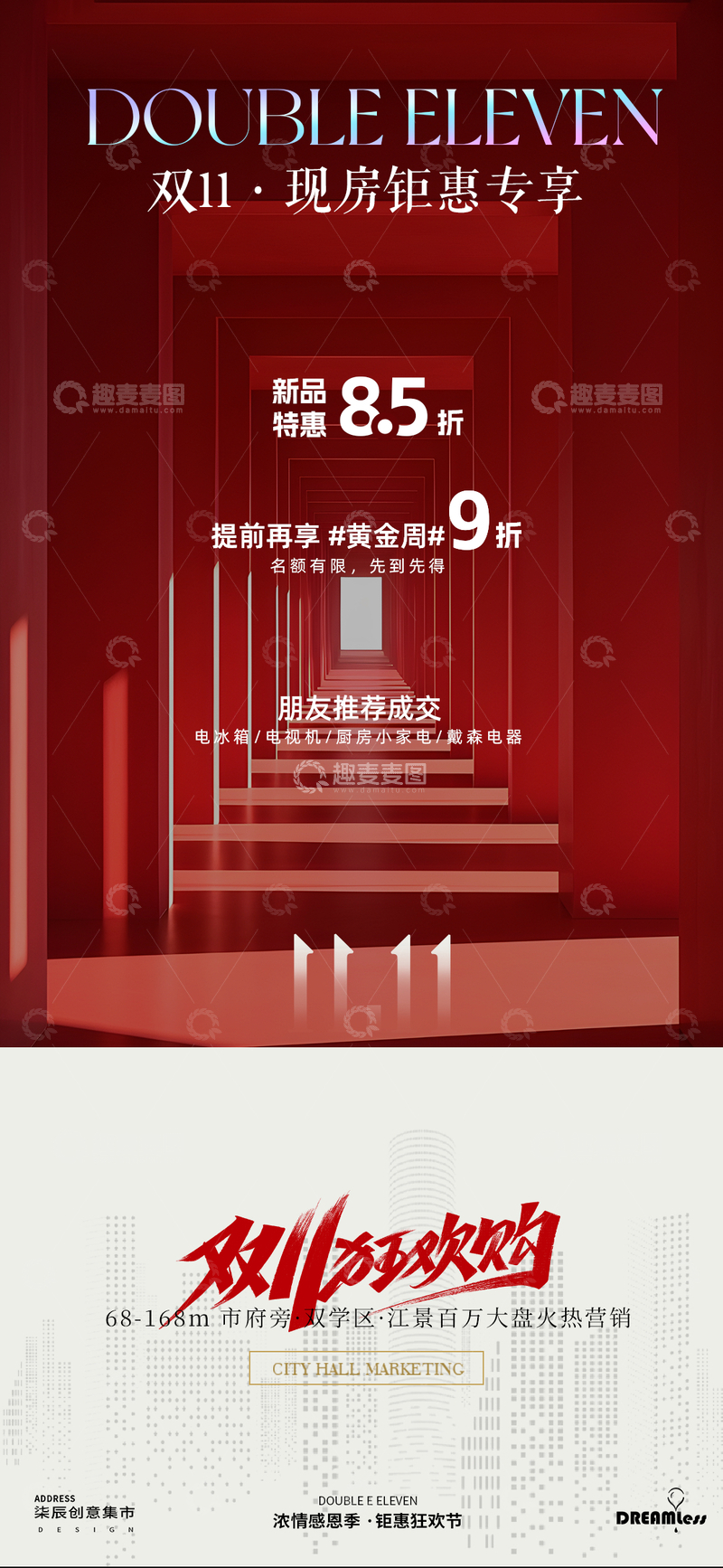 双11房地产活动海报