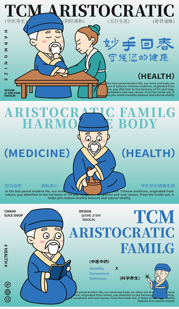 中医中药品牌宣传系列海报设计