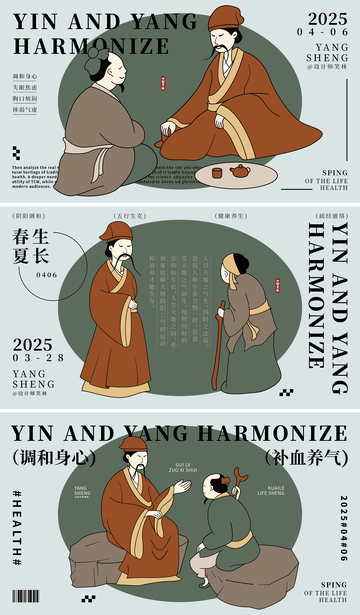 中医问诊手绘人物插画海报设计