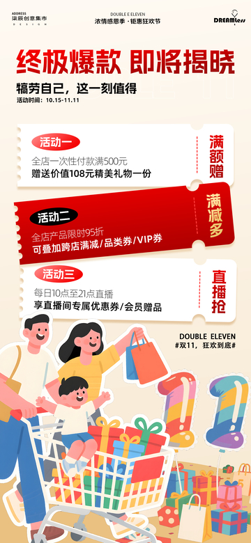 双11电商活动优惠券海报2