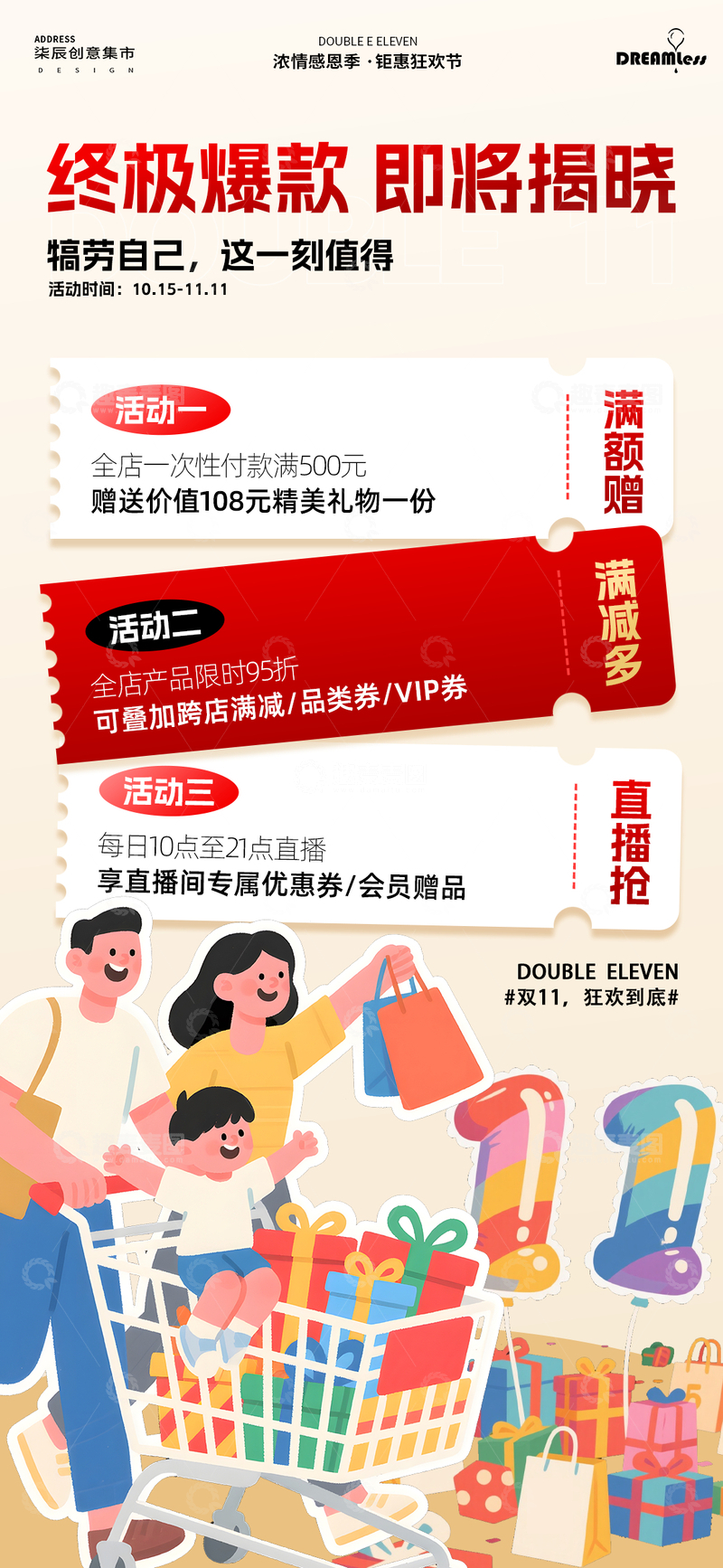 双11电商活动优惠券海报2