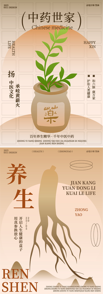 中药世家渐变风格系列海报设计